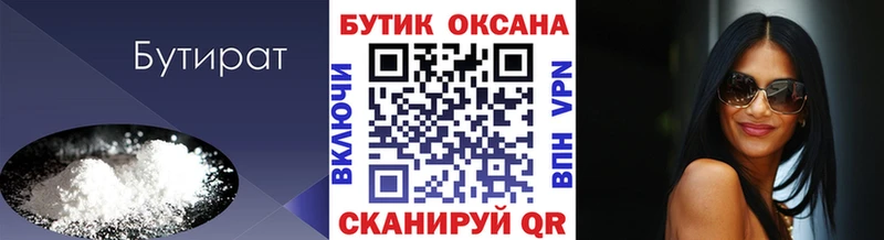 БУТИРАТ BDO  Стерлитамак 