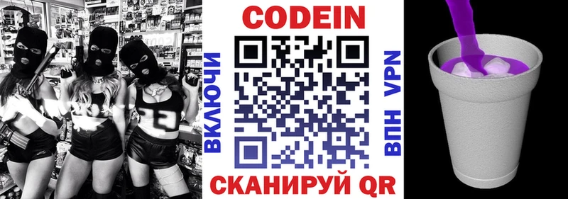 Codein Purple Drank  OMG онион  Стерлитамак  наркотики 